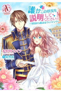 楽天kobo電子書籍ストア 分冊版 誰かこの状況を説明してください 契約から始まるウェディング 第36話 木野咲カズラ 楽天kobo電子書籍ストア 分冊版 誰かこの状況を説明してください 契約から始まるウェディング 第36話 木野咲カズラ